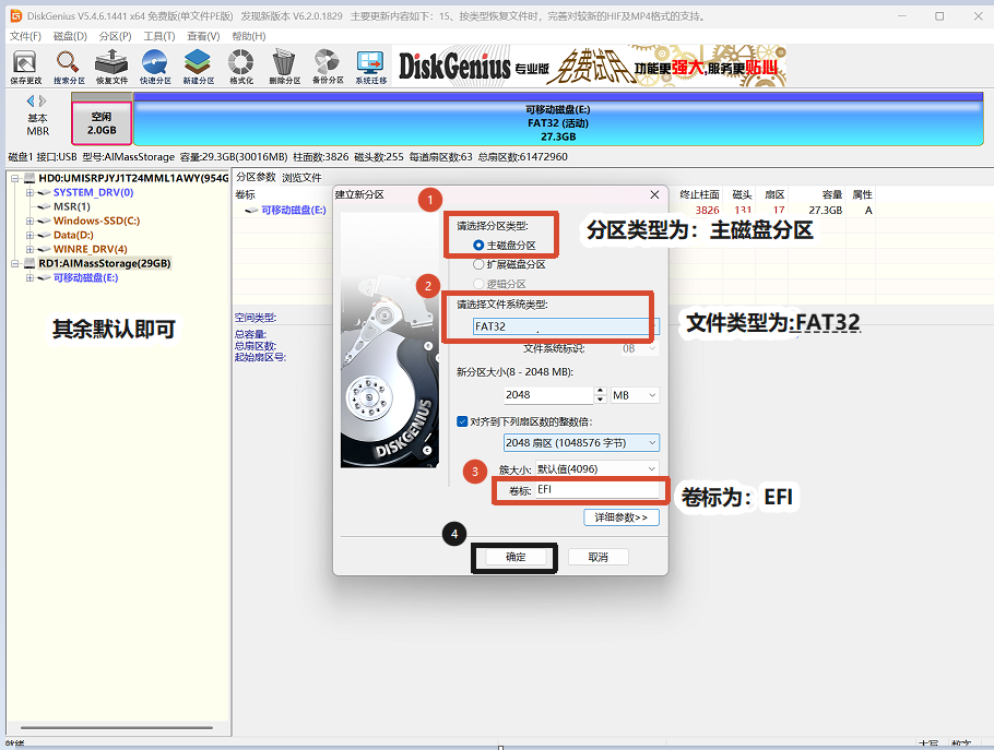 设置FAT32 EFI分区
