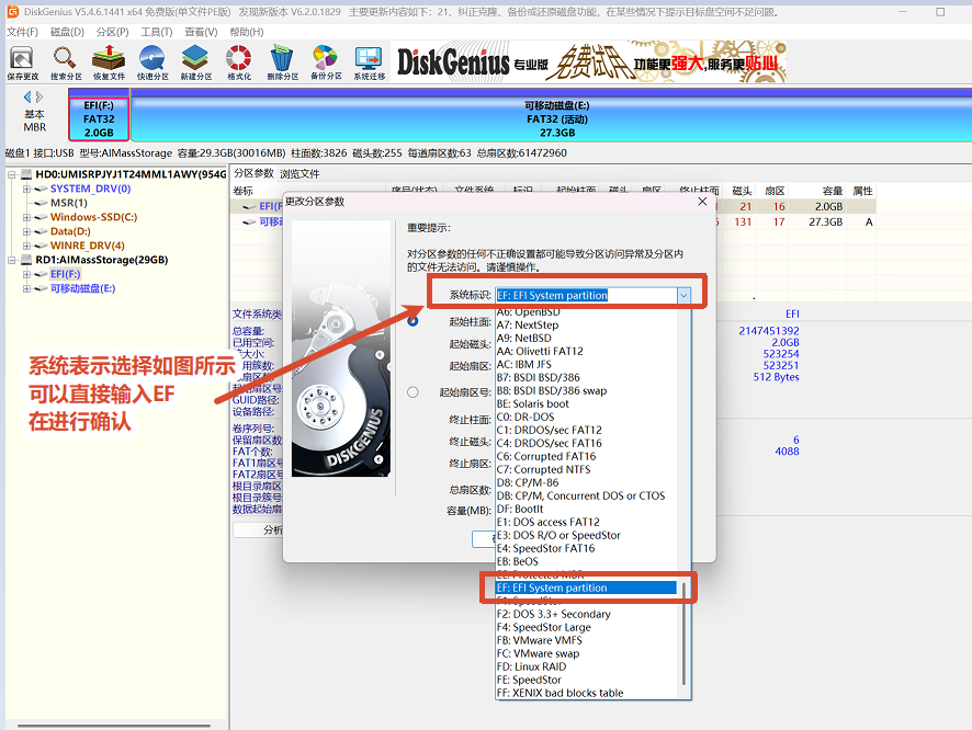 设置EFI System partition