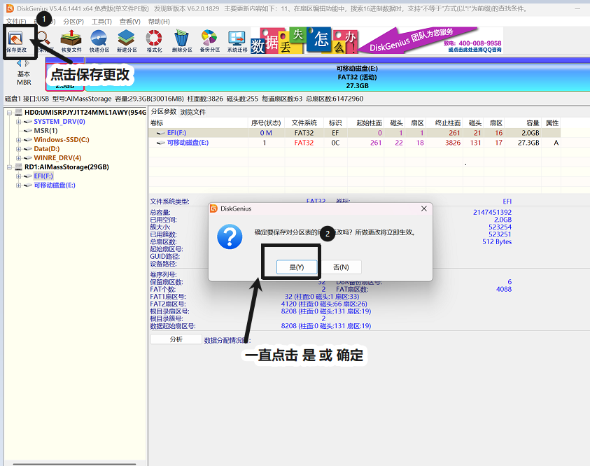 保存更改