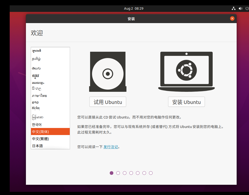 步骤4：选择中文简体安装