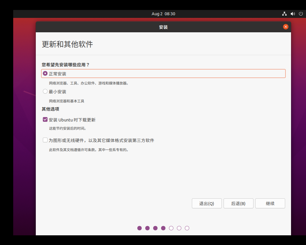 步骤6：根据需求选择安装选项