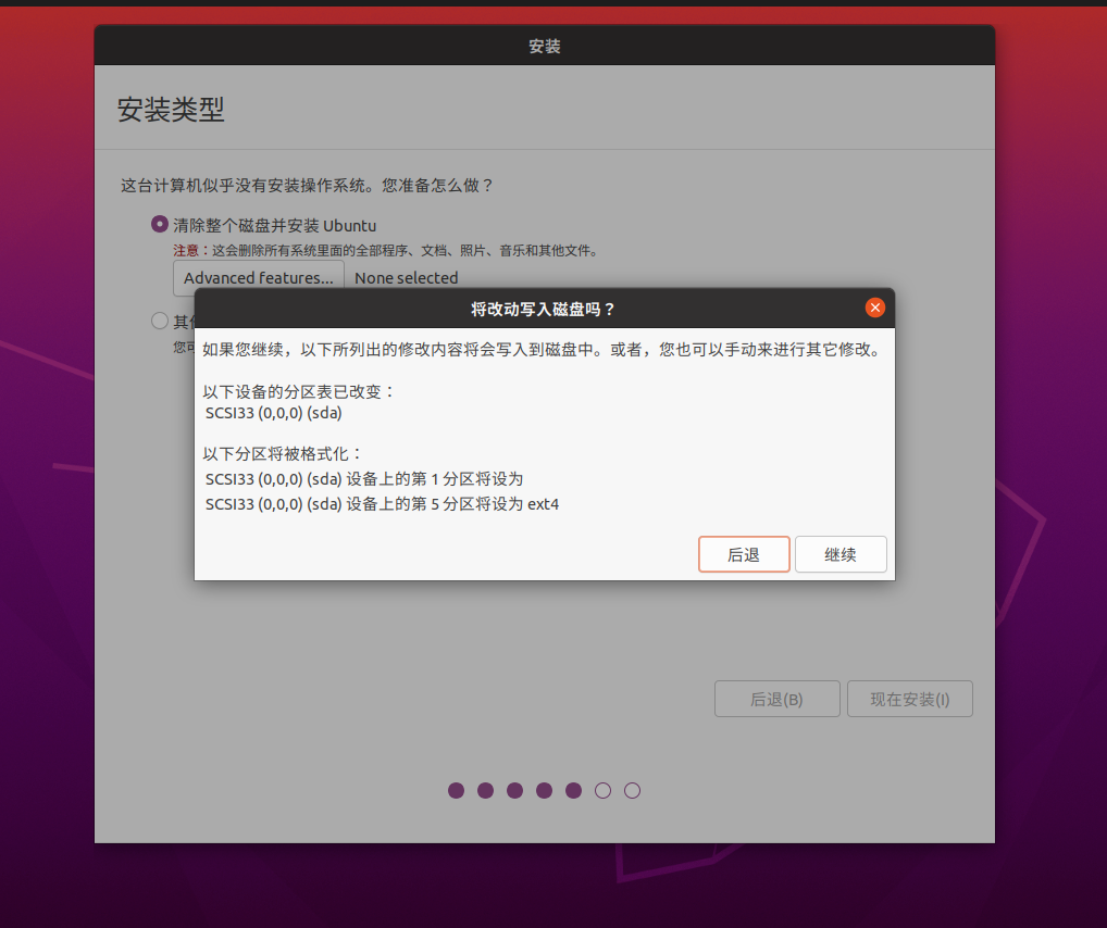 步骤8：继续安装流程