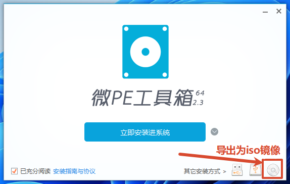 微PE主界面