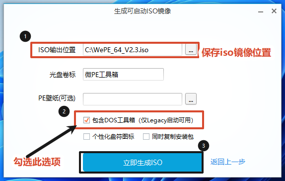 生成ISO设置