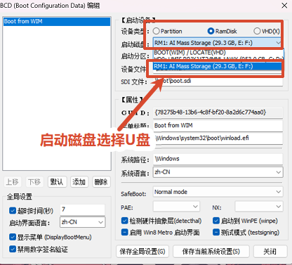 选择U盘作为启动磁盘