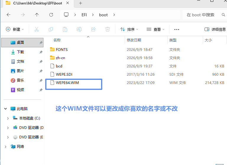 修改WIM名称