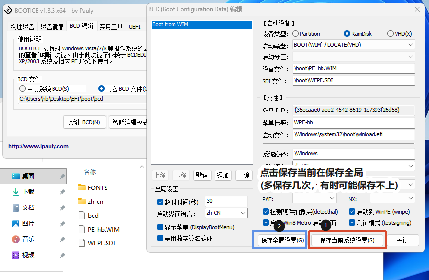 保存设置