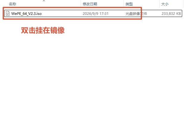 挂载ISO