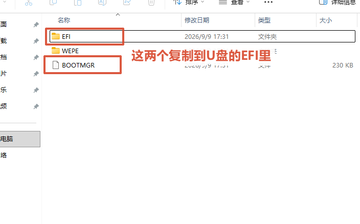 复制EFI和BOOTMGR